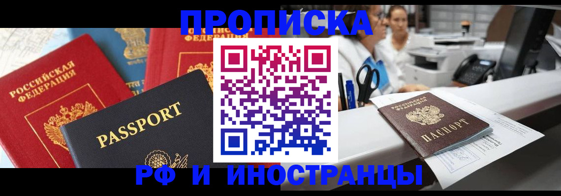 прописка 2025 в Заволжье