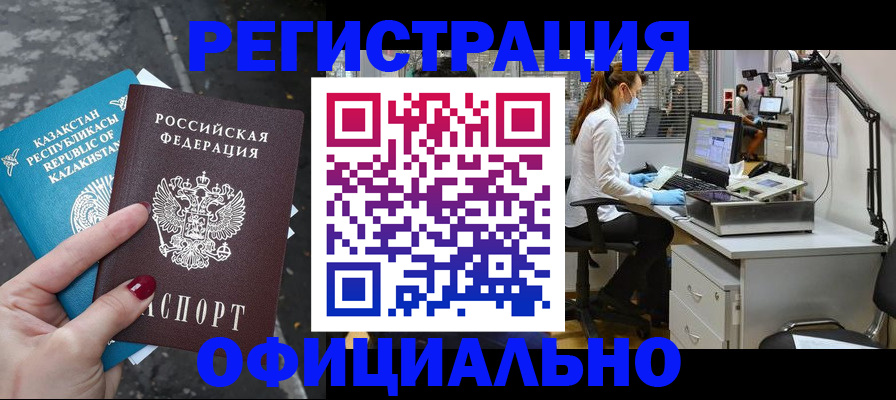 купить прописку в Заволжье