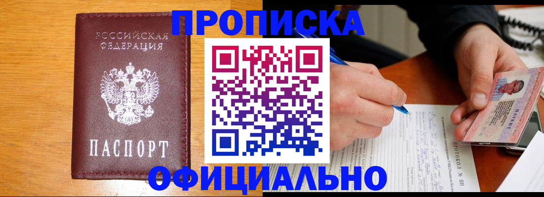 прописка для кредита в Заволжье
