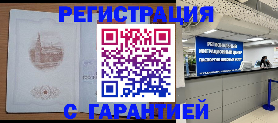 временная регистрация надежно в Заволжье
