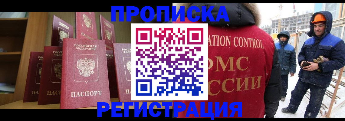 временная регистрация законно в Заволжье